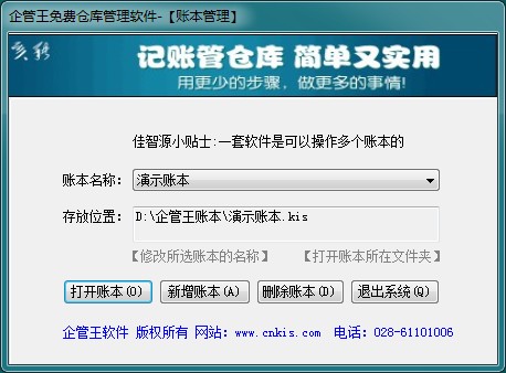 企管王免費(fèi)倉(cāng)庫(kù)管理軟件|單機(jī)版|遠(yuǎn)程版|網(wǎng)絡(luò)版|網(wǎng)頁版