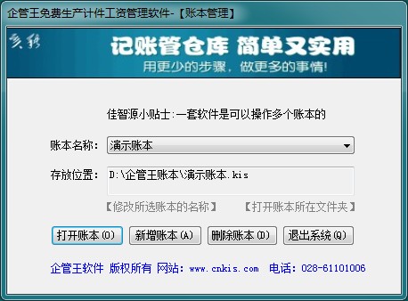 企管王免費(fèi)倉(cāng)庫(kù)管理軟件|單機(jī)版|遠(yuǎn)程版|網(wǎng)絡(luò)版|網(wǎng)頁版