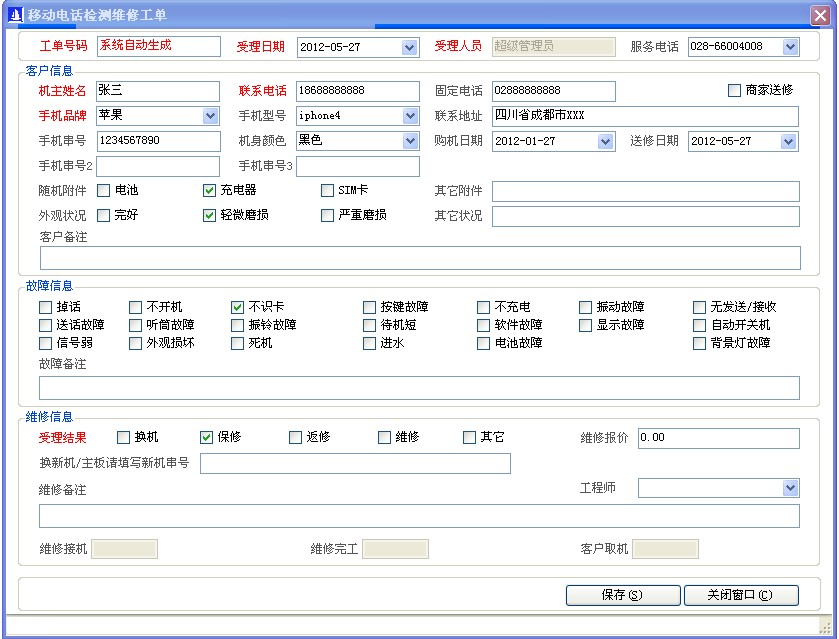 手機售后服務管理，計件工資，生產管理,進銷存,免費，免費版，手機售后服務管理軟件