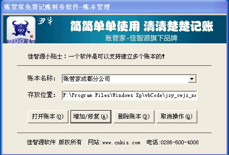 賬管家免費(fèi)記賬財(cái)務(wù)軟件單用戶版局域網(wǎng)版遠(yuǎn)程版網(wǎng)絡(luò)版網(wǎng)頁版