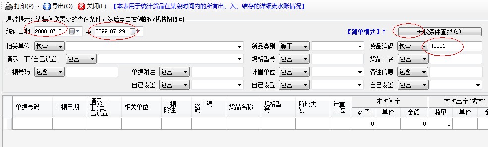 貨品庫(kù)存數(shù)量不足時(shí)，禁止出庫(kù)