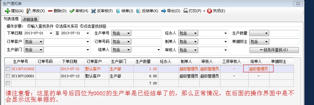 審核，反審核，結(jié)單，反結(jié)單