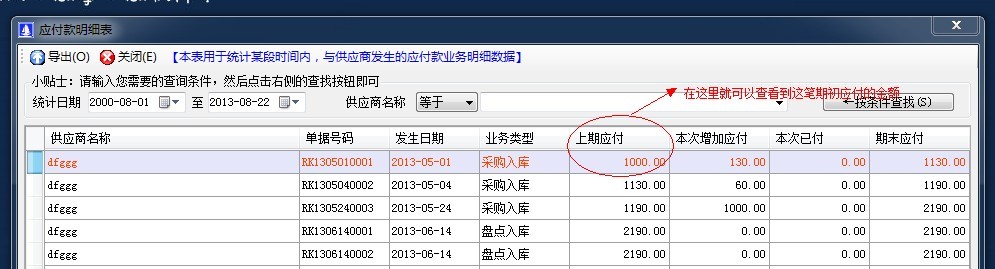 往來賬款期初應(yīng)付.jpg