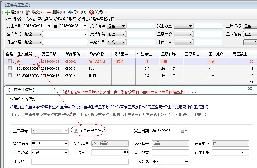 不顯示生產(chǎn)單號(hào).jpg