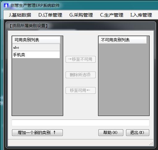 企管王產(chǎn)購(gòu)銷(xiāo)財(cái)務(wù)一體化管理軟件貨品類(lèi)別管理