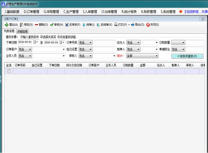 企管王免費erp軟件客戶訂單管理模塊