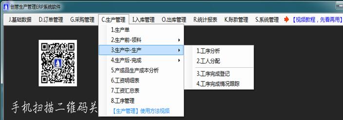 企管王免費(fèi)生產(chǎn)管理軟件生產(chǎn)中生產(chǎn)過(guò)程功能介紹