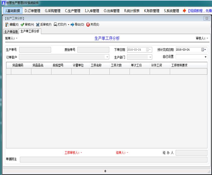 企管王生產(chǎn)管理軟件生產(chǎn)工序分析功能