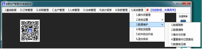 企管王免費(fèi)倉(cāng)庫(kù)管理軟件系統(tǒng)數(shù)據(jù)維護(hù)功能