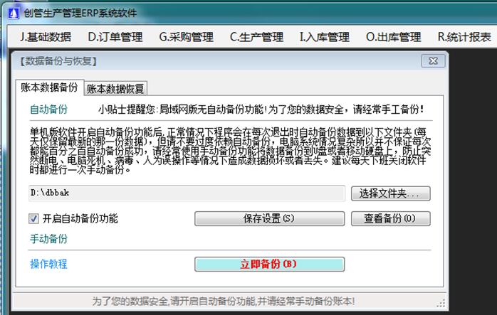 企管王ERP管理系統(tǒng)數(shù)據(jù)備份與恢復(fù)功能