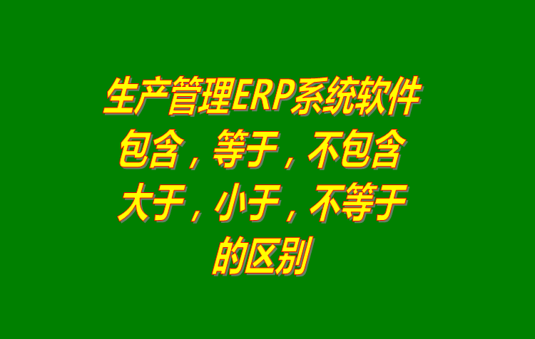 erp倉(cāng)庫(kù)管理系統(tǒng)下載,erp倉(cāng)庫(kù)管理軟件下載,免費(fèi)erp倉(cāng)庫(kù)管理系統(tǒng),免費(fèi)erp倉(cāng)庫(kù)管理軟件