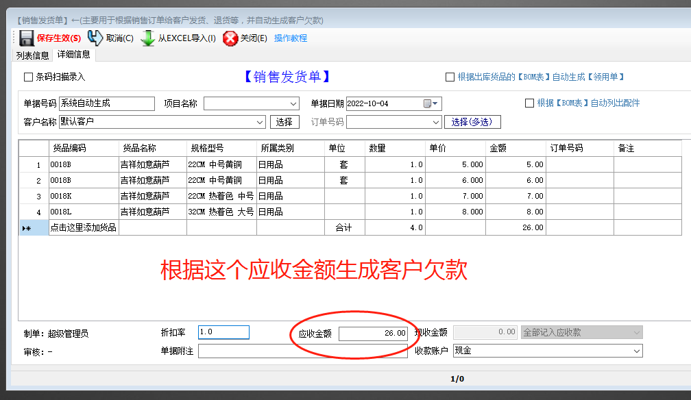 免費(fèi)ERP生產(chǎn)管理系統(tǒng)軟件客戶欠款應(yīng)收款是怎么生成的