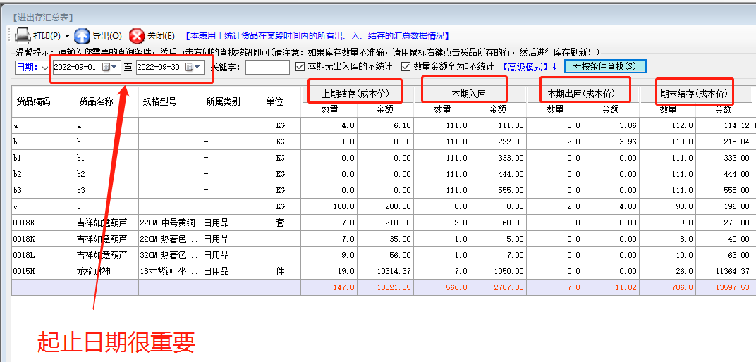 免費(fèi)企業(yè)erp管理軟件系統(tǒng)里進(jìn)出存匯總表功能和下載