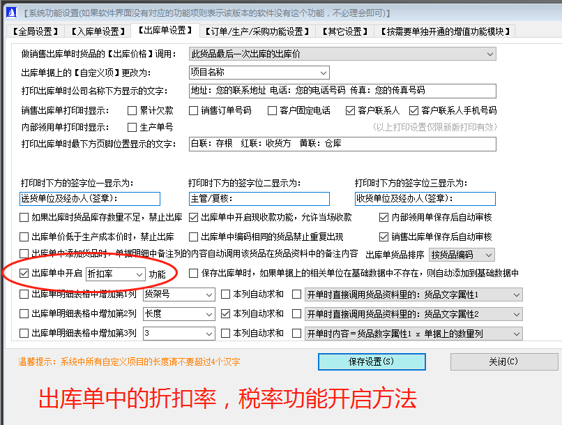 免費(fèi)erp系統(tǒng)生產(chǎn)企業(yè)管理軟件下載后折扣率稅率開啟方法