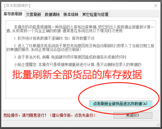 生產(chǎn)管理軟件系統(tǒng)批量刷新重算貨品庫存數(shù)量單價金額
