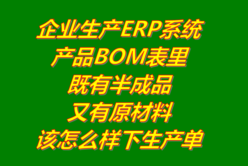 erp管理軟件下載,erp管理系統(tǒng)下載,免費版生產erp管理軟件下載安裝,免費版生產erp管理系統(tǒng)下載安裝