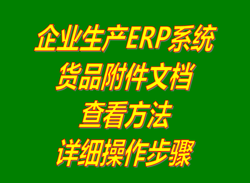 工廠管理軟件下載,工廠管理系統(tǒng)下載,免費加工廠管理軟件,免費加工廠管理系統(tǒng)