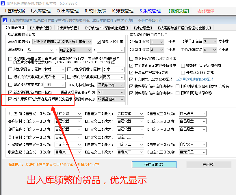 出入庫(kù)比較頻繁的貨商產(chǎn)品在選擇界面上優(yōu)先顯示_加工廠(chǎng)erp生產(chǎn)管理系統(tǒng)軟件免費(fèi)下載