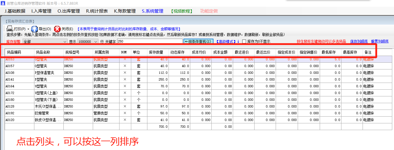 商產(chǎn)貨品的編碼品名稱規(guī)格型號的默認排序規(guī)則設(shè)置方法步驟_生產(chǎn)ERP管理軟件系統(tǒng)下載