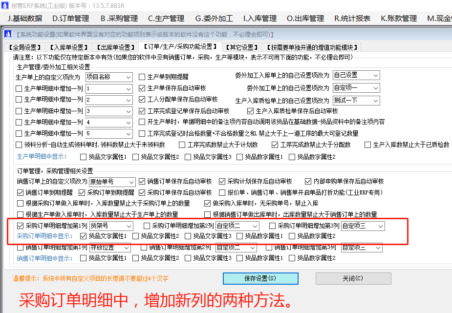 采購(gòu)訂單詳細(xì)明細(xì)信息中增加新列的兩種操作步驟方法_免費(fèi)erp管理系統(tǒng)軟件下載