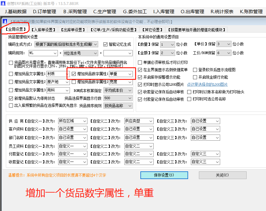 免費版的erp中現(xiàn)有庫存貨查詢統(tǒng)計表時增加一列實現(xiàn)總重量數(shù)量雙計量單位