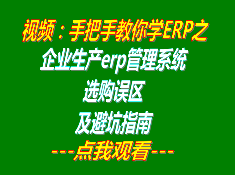 erp管理系統(tǒng),erp管理軟件,生產(chǎn)管理軟件,生產(chǎn)管理系統(tǒng)