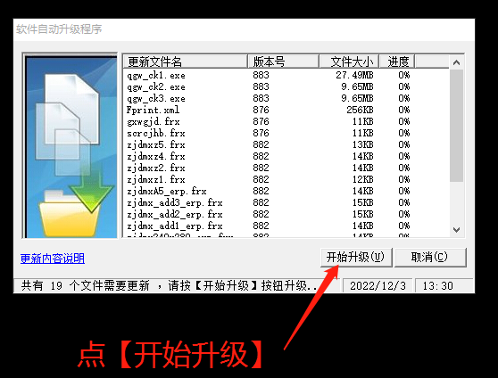 erp軟件自動升級更新