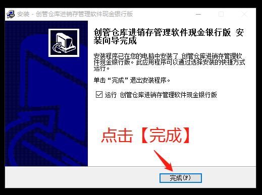 倉(cāng)庫(kù)管理軟件安裝完成