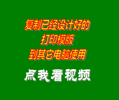 中小型企業(yè)erp管理軟件復(fù)制打印設(shè)計(jì)模版