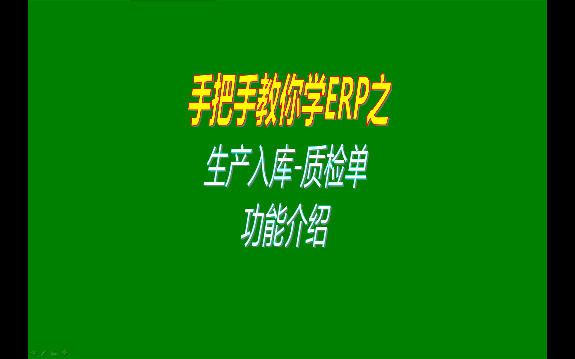 什么是工廠生產(chǎn)入庫質(zhì)量檢測(cè)檢驗(yàn)單據(jù)