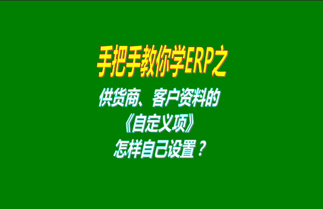 修改自定義項(xiàng)目名稱自己設(shè)置的操作步驟和方法