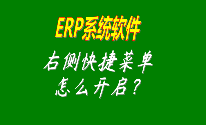 erp系統(tǒng),erp系統(tǒng)軟件,erp系統(tǒng)下載,erp系統(tǒng)軟件下載,erp系統(tǒng)免費(fèi)下載,erp系統(tǒng)免費(fèi)版,erp系統(tǒng)下載地址,erp系統(tǒng)多少錢(qián)一套