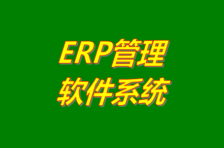 馬幫erp系統(tǒng)軟件功能怎么樣？好不好用？有沒有免費(fèi)版下載？