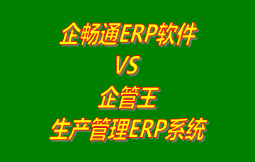 工廠(chǎng)管理,ERP,生產(chǎn)管理,企管王