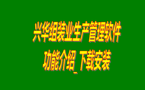 工廠管理軟件下載,工廠管理系統(tǒng)下載,生產(chǎn)管理軟件下載,生產(chǎn)管理系統(tǒng)下載