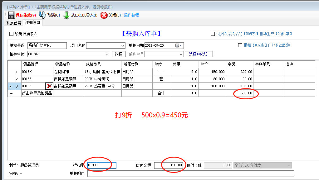 免費(fèi)ERP管理軟件系統(tǒng)入庫單整單折扣率或稅率設(shè)置方法