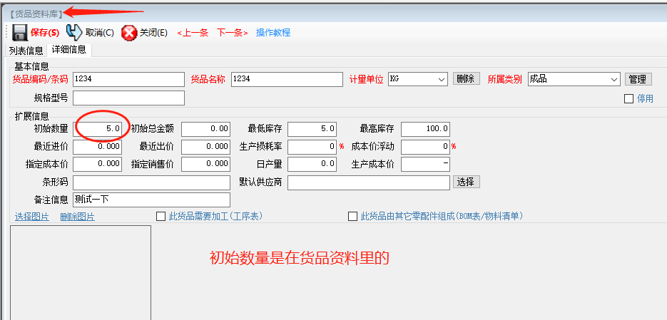 生產(chǎn)管理ERP系統(tǒng)軟件免費(fèi)版中貨品庫(kù)存數(shù)量無(wú)故翻倍了