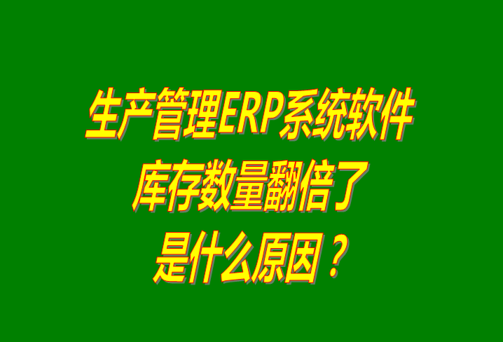 生產(chǎn)管理ERP系統(tǒng)下載,生產(chǎn)管理ERP軟件下載,生產(chǎn)管理ERP系統(tǒng)免費(fèi)版,生產(chǎn)管理ERP軟件免費(fèi)版