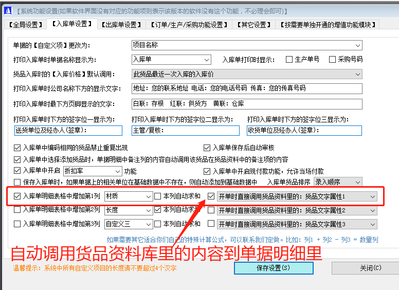 免費版的ERP系統(tǒng)軟件入庫單明細(xì)增加列自動調(diào)用貨品自定義屬性