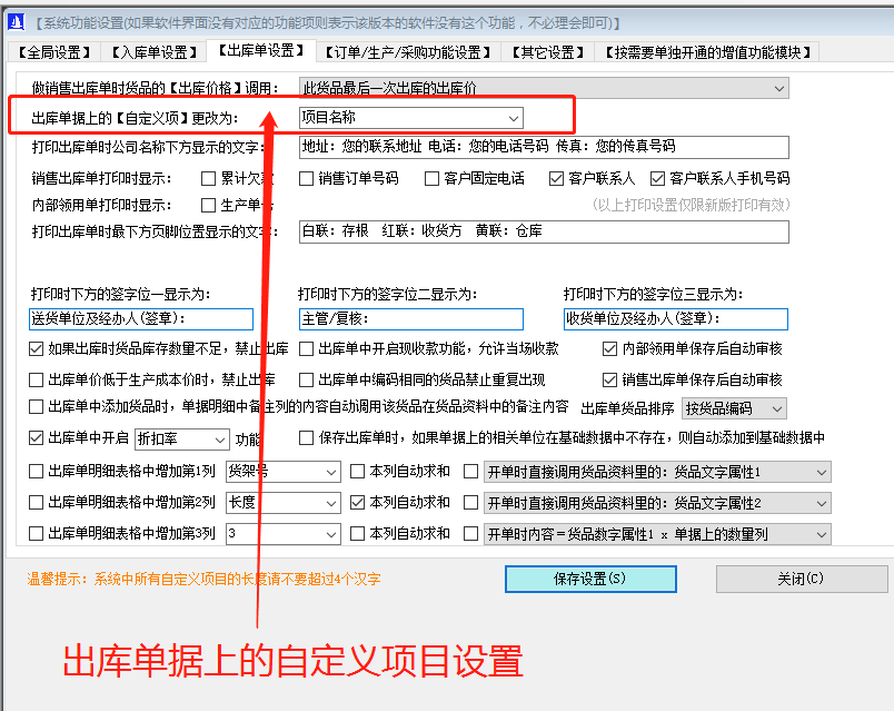生產(chǎn)ERP企業(yè)管理軟件系統(tǒng)里出庫單據(jù)上增加自定義項(xiàng)目