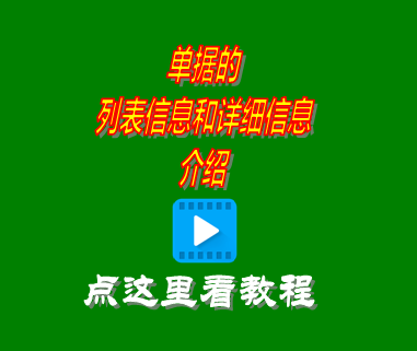 erp管理系統(tǒng)哪家好,erp管理軟件多少錢(qián)一套,erp管理系統(tǒng)免費(fèi)版,單據(jù)