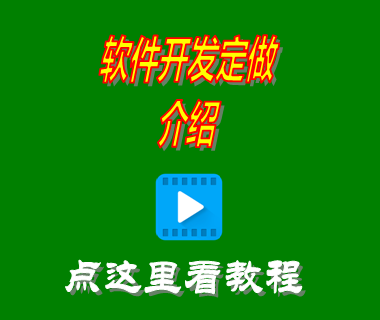 軟件定制開發(fā),軟件開發(fā)公司,APP開發(fā)公司,APP軟件開發(fā)