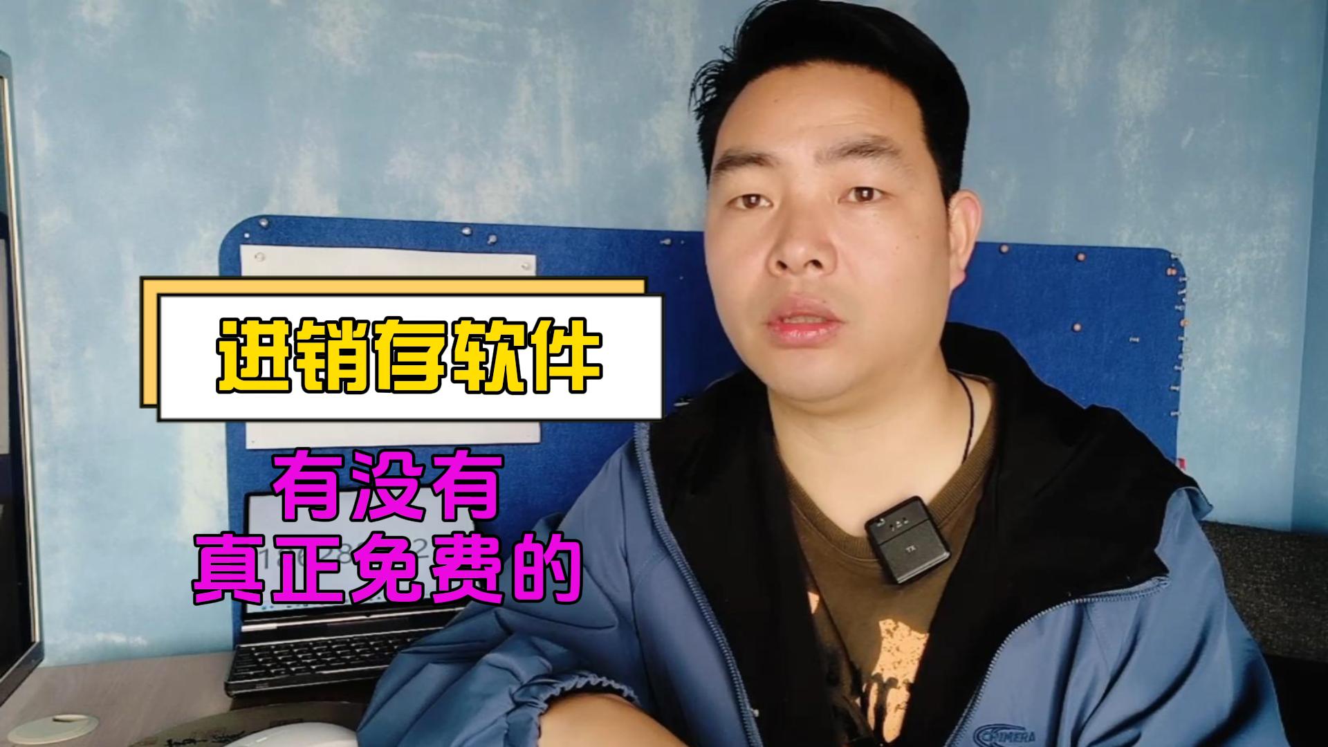 進銷存永久免費軟件十大排名